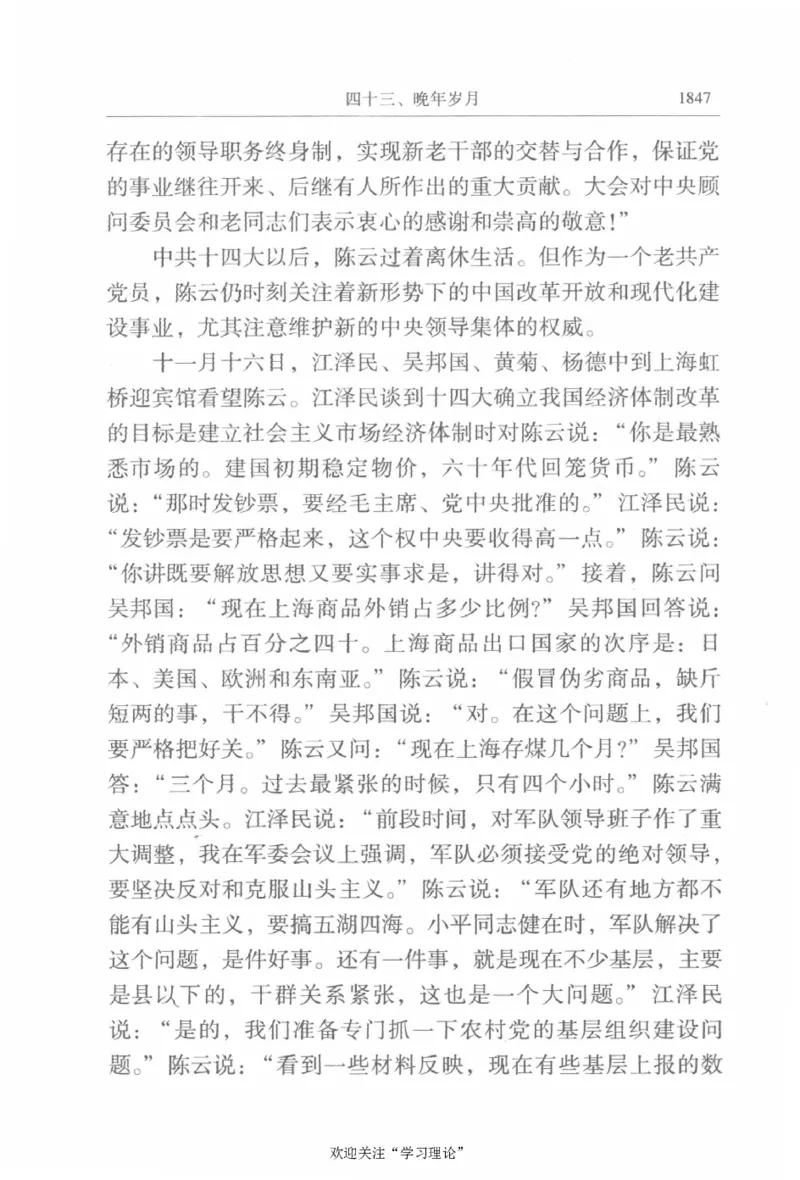 陈云传4金冲及_绝版书_天涯系列_天涯神贴高阶合集_稀缺内容_领导人物传记大全