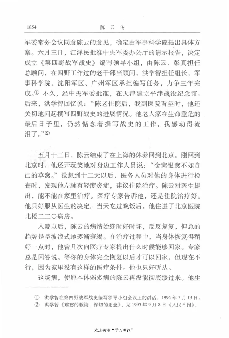 陈云传4金冲及_绝版书_天涯系列_天涯神贴高阶合集_稀缺内容_领导人物传记大全