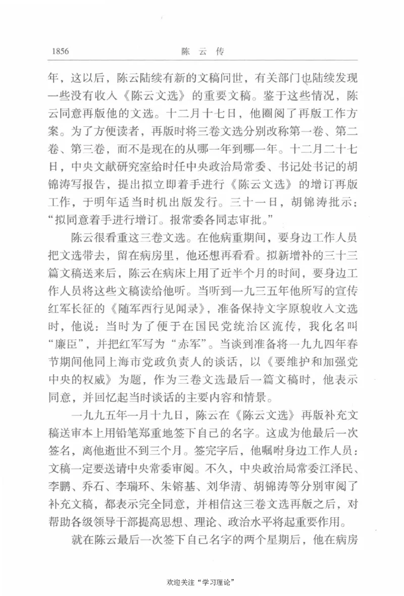 陈云传4金冲及_绝版书_天涯系列_天涯神贴高阶合集_稀缺内容_领导人物传记大全