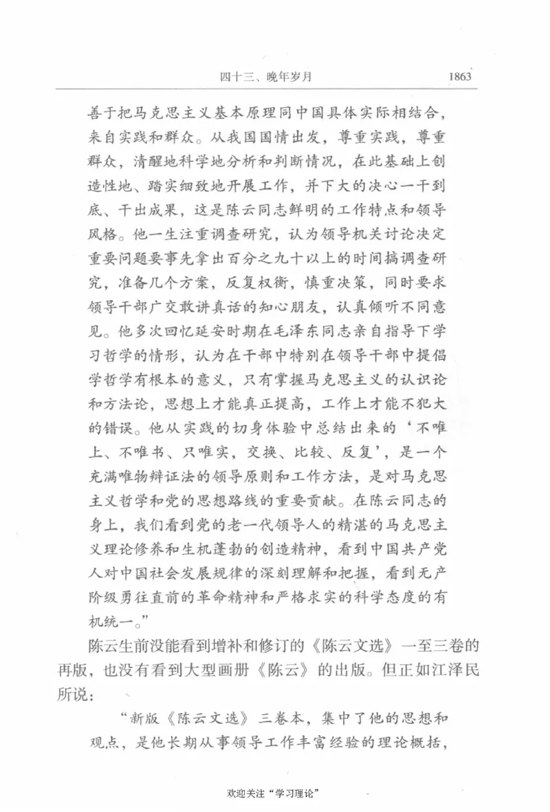 陈云传4金冲及_绝版书_天涯系列_天涯神贴高阶合集_稀缺内容_领导人物传记大全