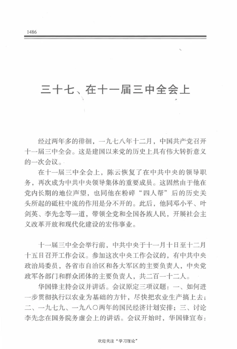 陈云传4金冲及_绝版书_天涯系列_天涯神贴高阶合集_稀缺内容_领导人物传记大全