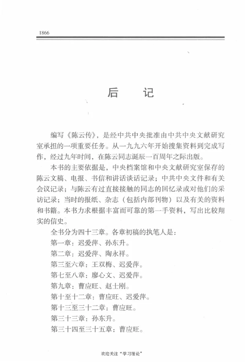 陈云传4金冲及_绝版书_天涯系列_天涯神贴高阶合集_稀缺内容_领导人物传记大全