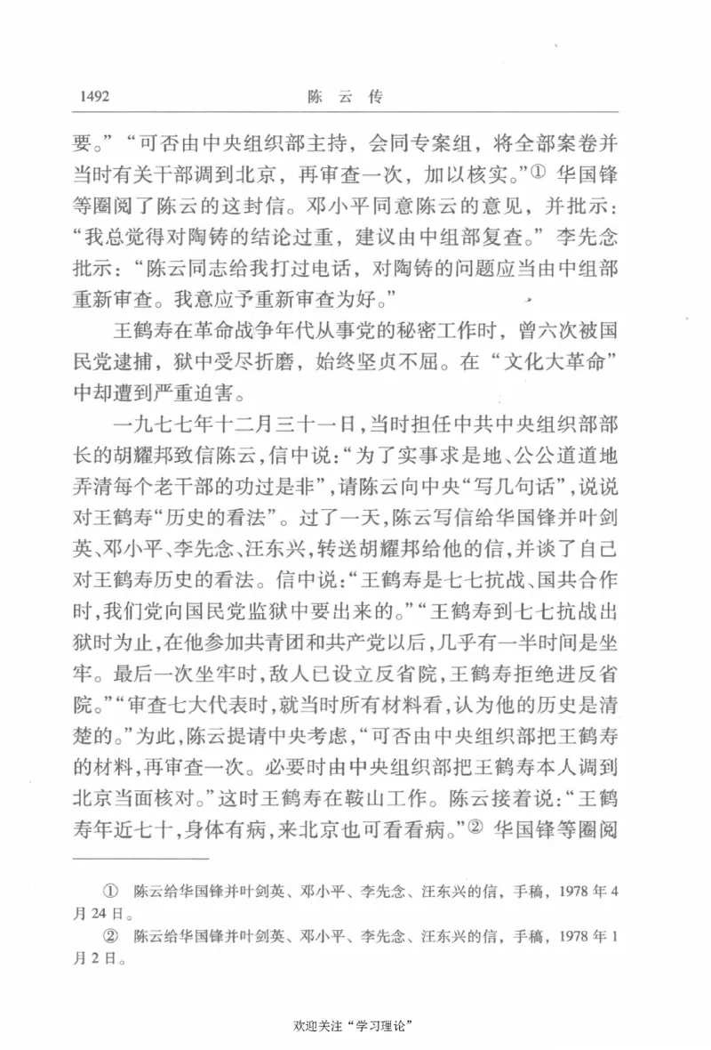 陈云传4金冲及_绝版书_天涯系列_天涯神贴高阶合集_稀缺内容_领导人物传记大全