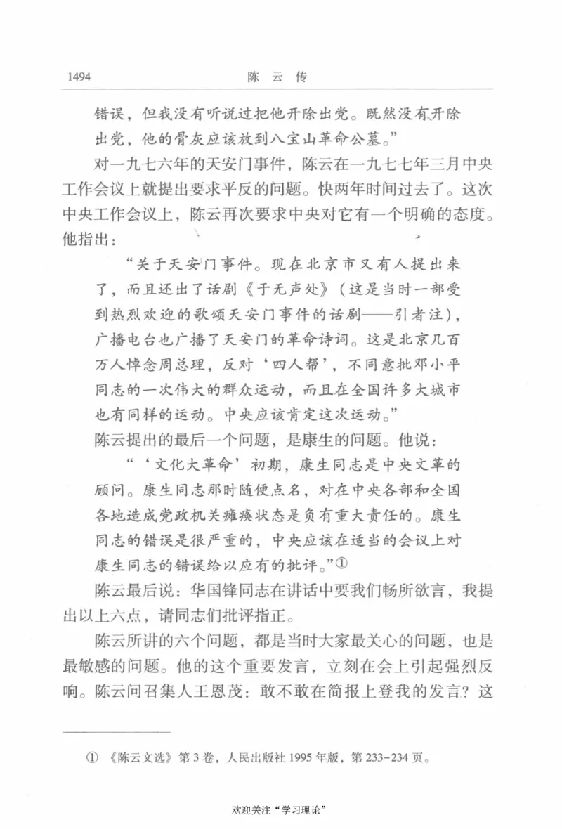 陈云传4金冲及_绝版书_天涯系列_天涯神贴高阶合集_稀缺内容_领导人物传记大全