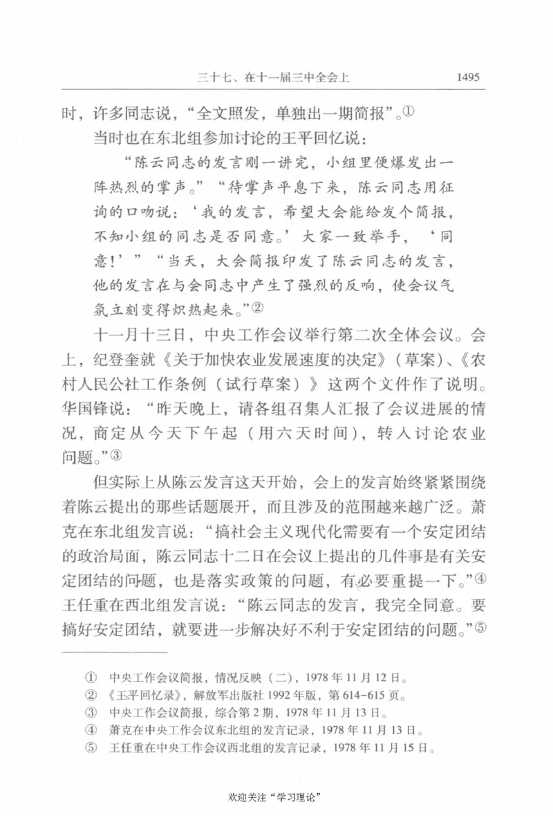 陈云传4金冲及_绝版书_天涯系列_天涯神贴高阶合集_稀缺内容_领导人物传记大全