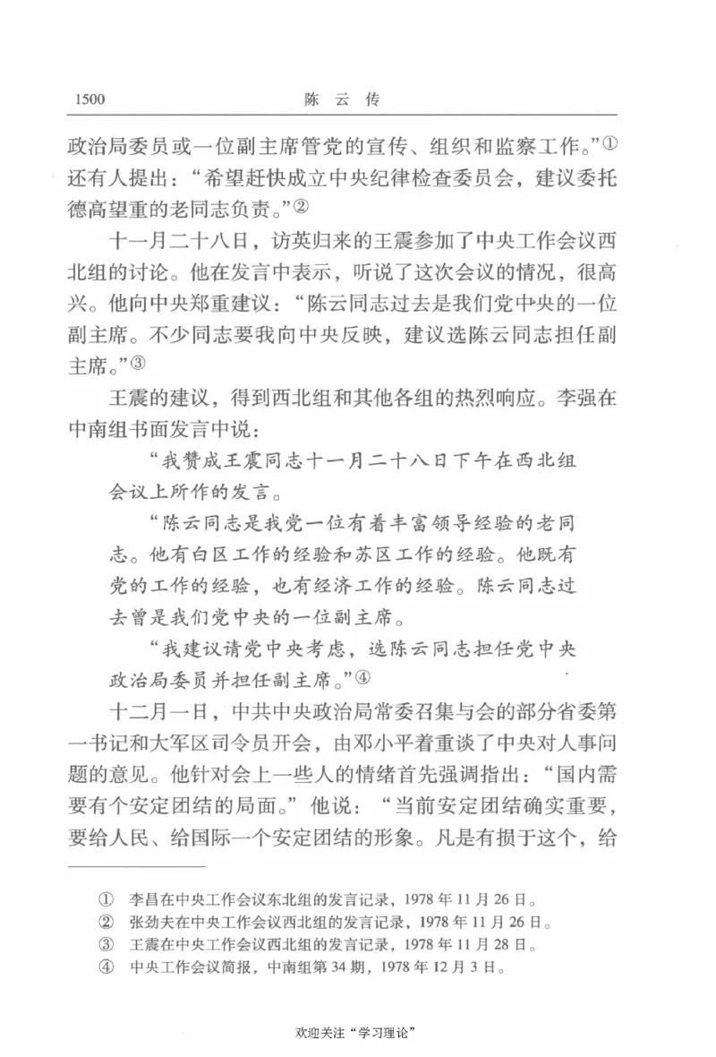 陈云传4金冲及_绝版书_天涯系列_天涯神贴高阶合集_稀缺内容_领导人物传记大全