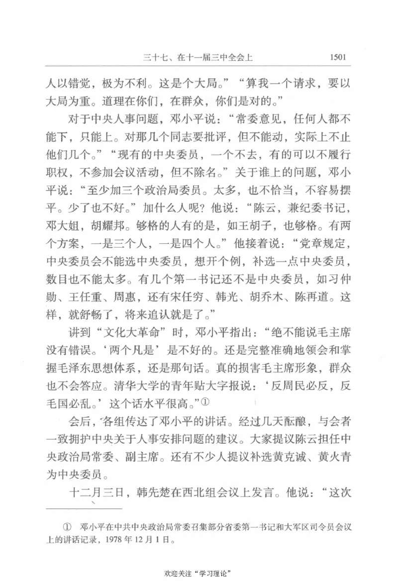 陈云传4金冲及_绝版书_天涯系列_天涯神贴高阶合集_稀缺内容_领导人物传记大全