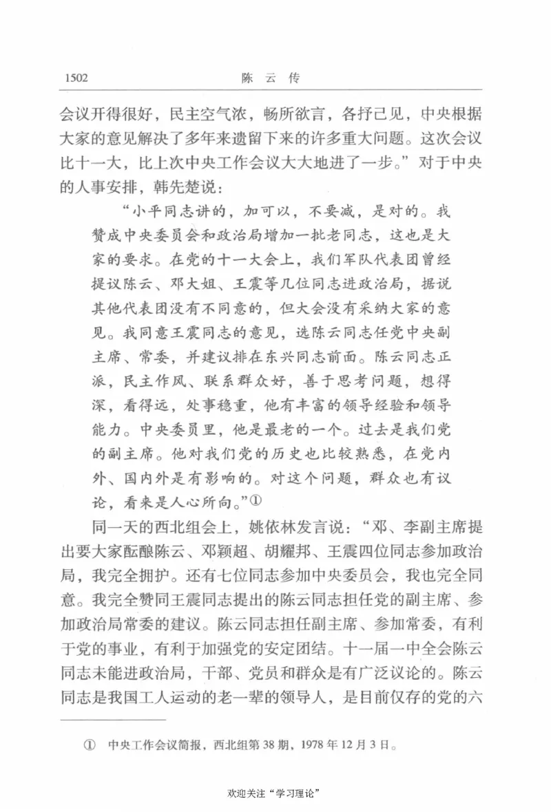 陈云传4金冲及_绝版书_天涯系列_天涯神贴高阶合集_稀缺内容_领导人物传记大全