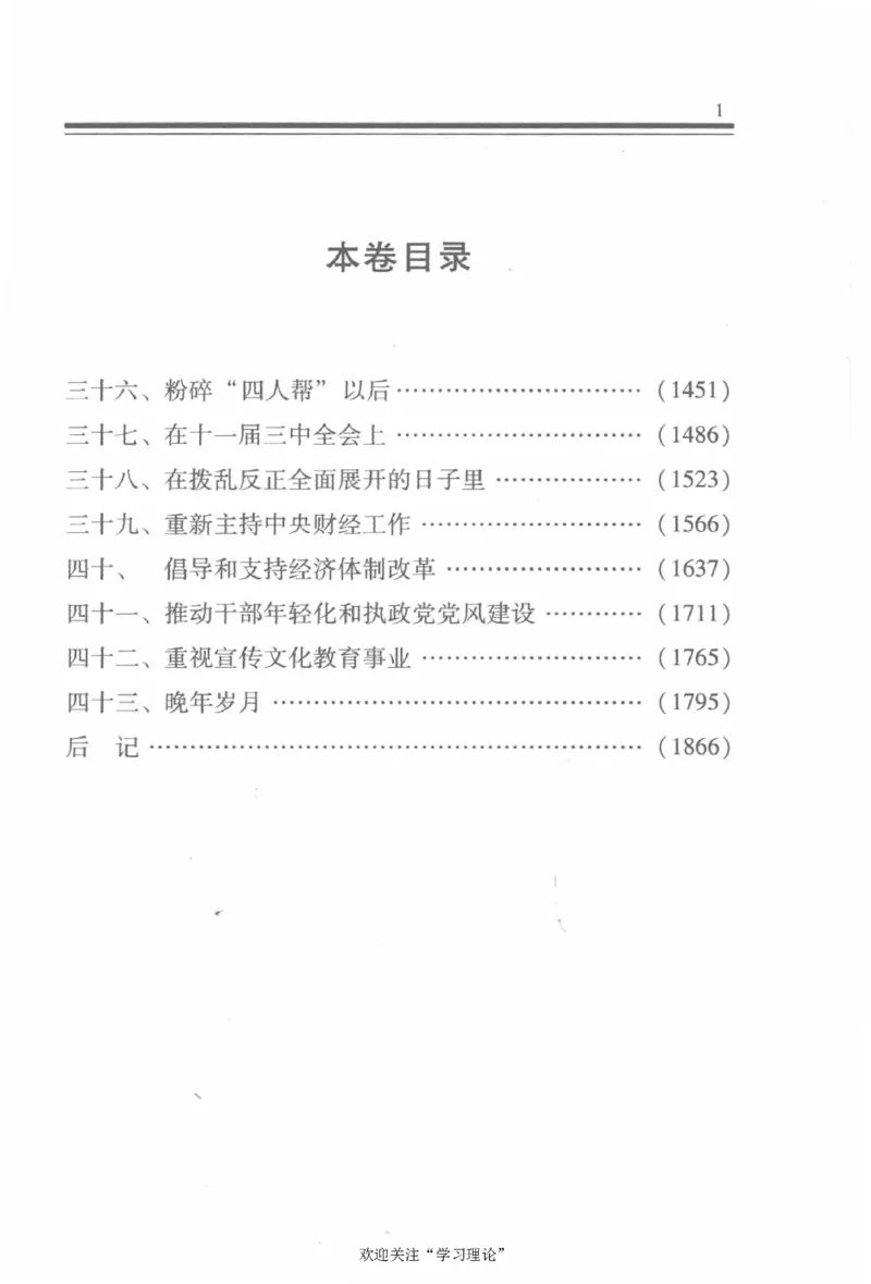 陈云传4金冲及_绝版书_天涯系列_天涯神贴高阶合集_稀缺内容_领导人物传记大全