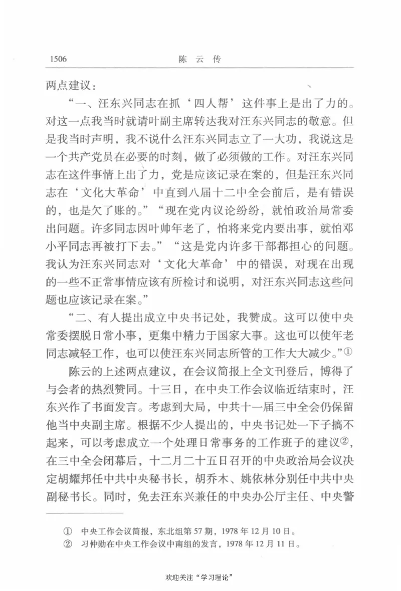 陈云传4金冲及_绝版书_天涯系列_天涯神贴高阶合集_稀缺内容_领导人物传记大全