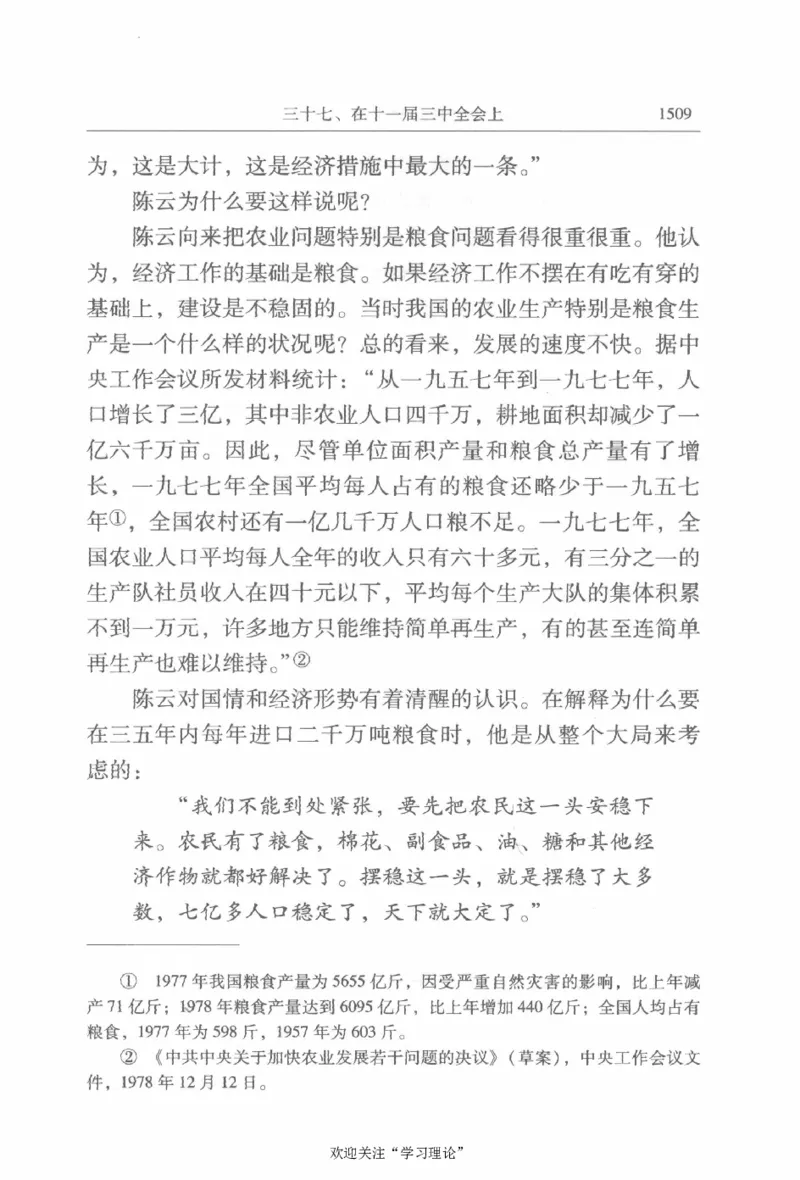 陈云传4金冲及_绝版书_天涯系列_天涯神贴高阶合集_稀缺内容_领导人物传记大全
