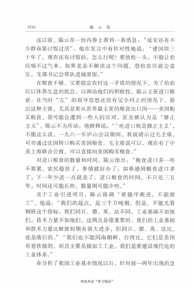 陈云传4金冲及_绝版书_天涯系列_天涯神贴高阶合集_稀缺内容_领导人物传记大全