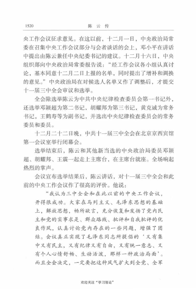 陈云传4金冲及_绝版书_天涯系列_天涯神贴高阶合集_稀缺内容_领导人物传记大全