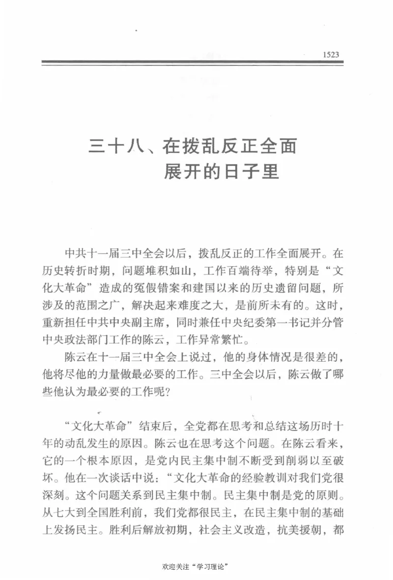 陈云传4金冲及_绝版书_天涯系列_天涯神贴高阶合集_稀缺内容_领导人物传记大全