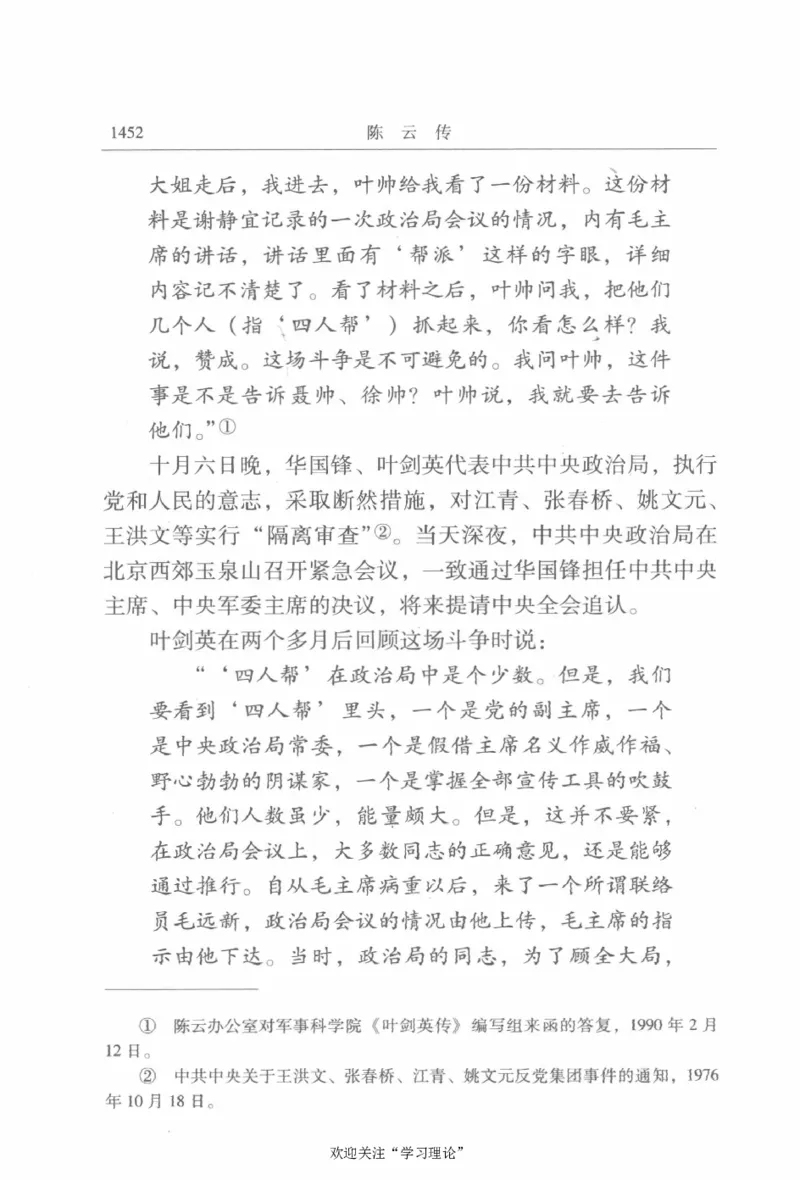 陈云传4金冲及_绝版书_天涯系列_天涯神贴高阶合集_稀缺内容_领导人物传记大全