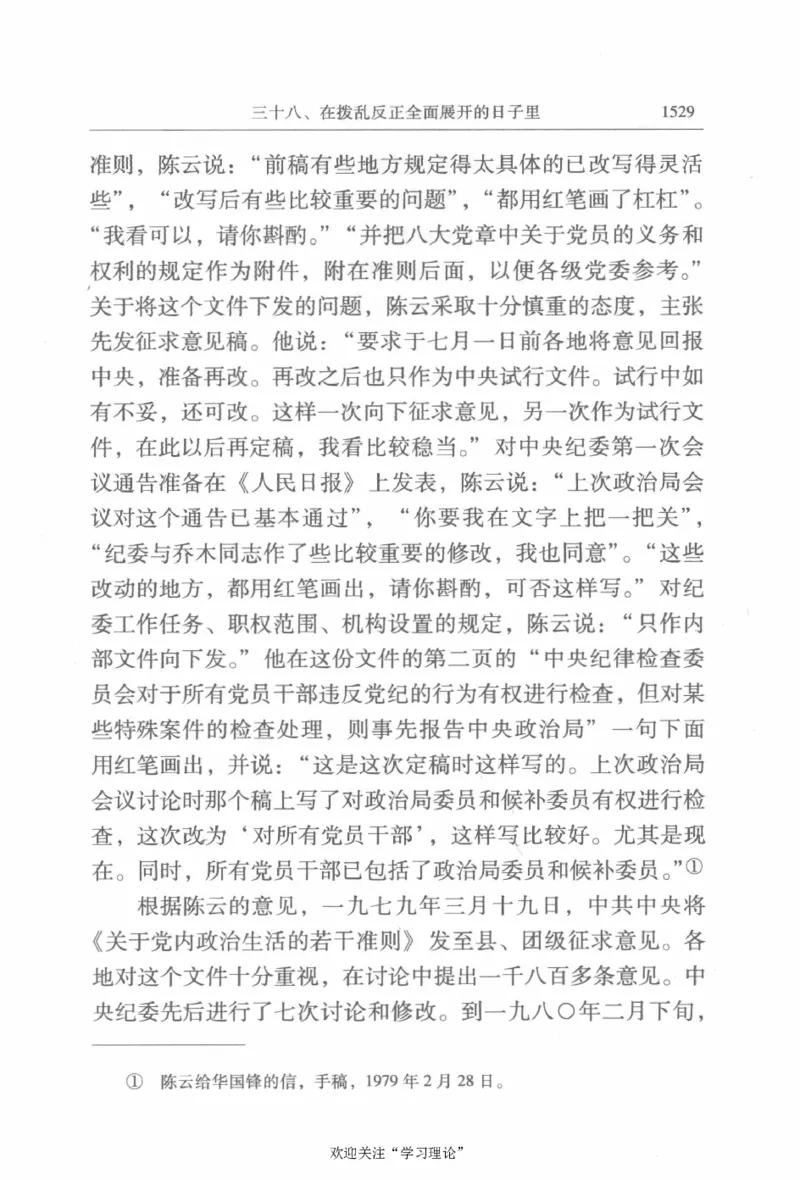 陈云传4金冲及_绝版书_天涯系列_天涯神贴高阶合集_稀缺内容_领导人物传记大全