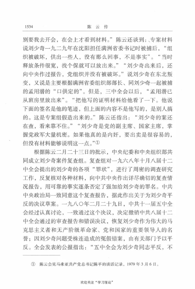 陈云传4金冲及_绝版书_天涯系列_天涯神贴高阶合集_稀缺内容_领导人物传记大全
