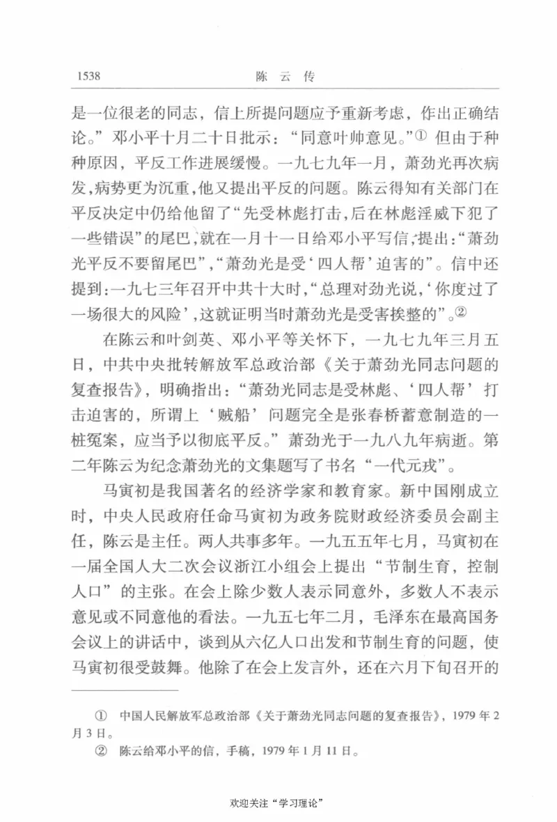 陈云传4金冲及_绝版书_天涯系列_天涯神贴高阶合集_稀缺内容_领导人物传记大全