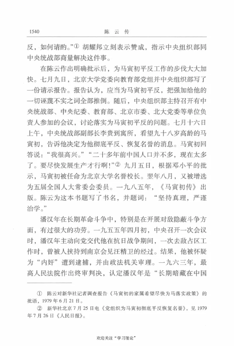 陈云传4金冲及_绝版书_天涯系列_天涯神贴高阶合集_稀缺内容_领导人物传记大全