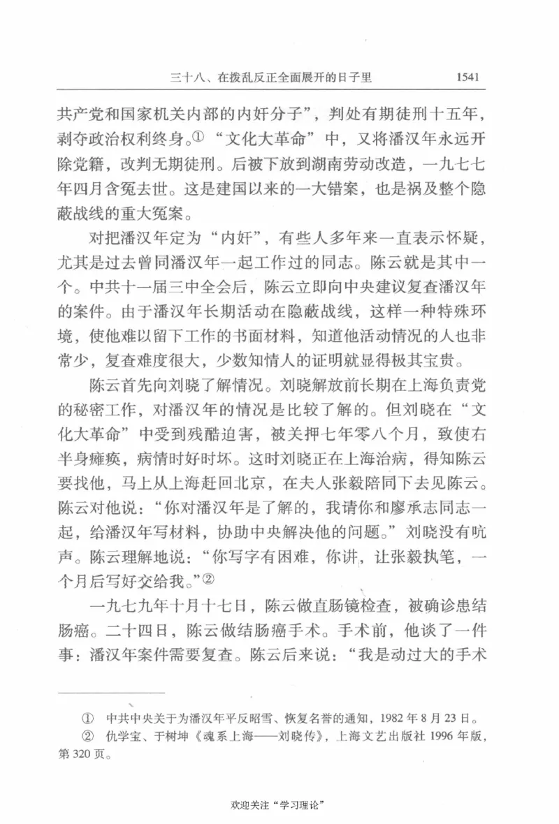 陈云传4金冲及_绝版书_天涯系列_天涯神贴高阶合集_稀缺内容_领导人物传记大全