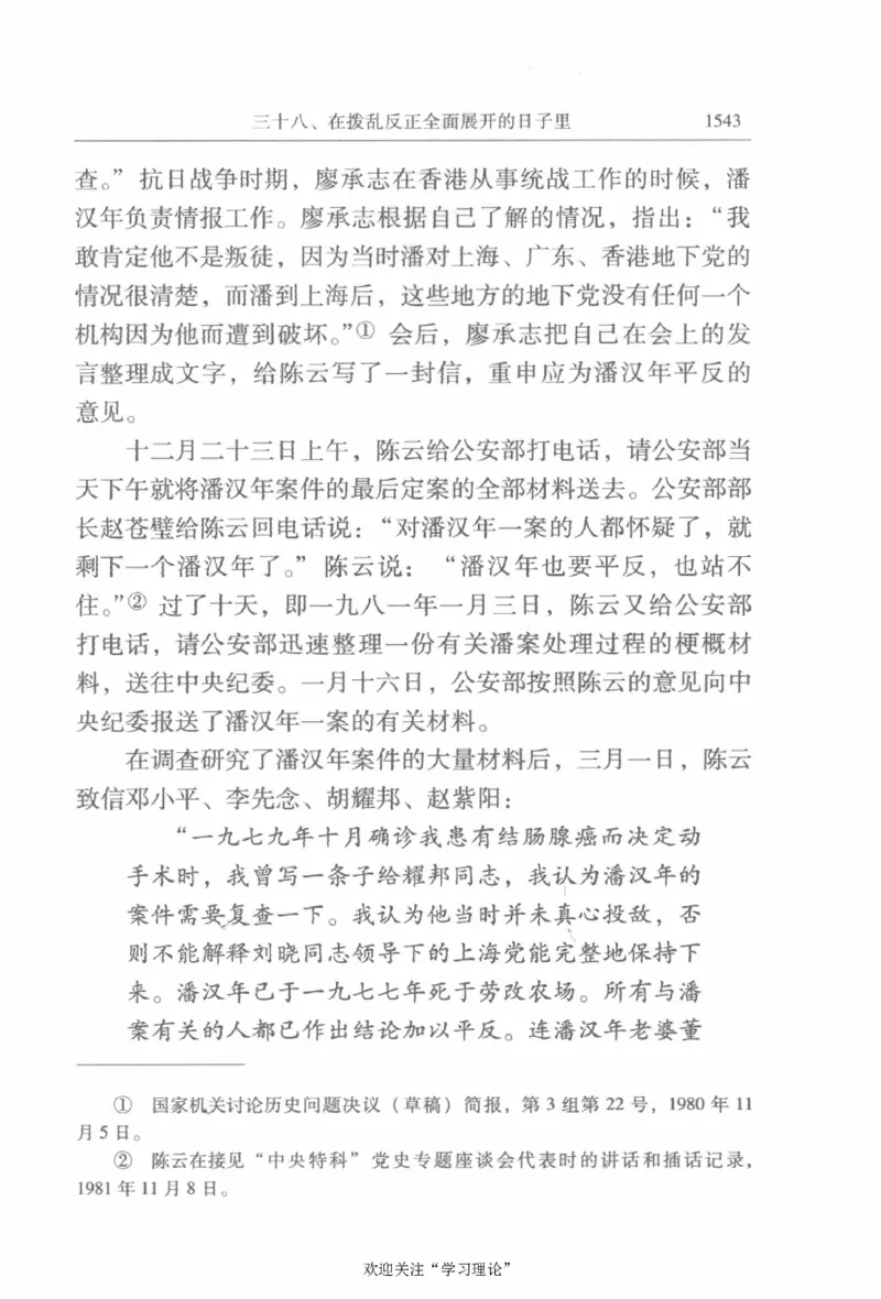 陈云传4金冲及_绝版书_天涯系列_天涯神贴高阶合集_稀缺内容_领导人物传记大全
