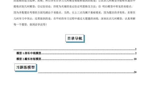 2025年中考数学几何模型综合训练（通用版）专题18全等三角形模型之倍长中线与截长补短模型解读与提分精练（学生版）_2数学总复习_2025中考复习资料