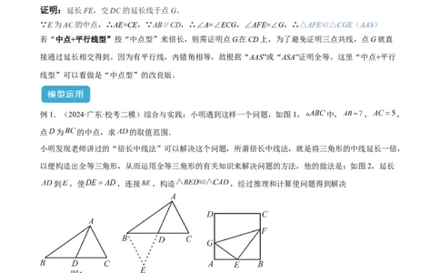 2025年中考数学几何模型综合训练（通用版）专题18全等三角形模型之倍长中线与截长补短模型解读与提分精练（学生版）_2数学总复习_2025中考复习资料