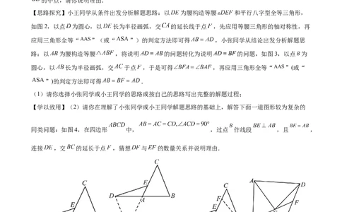2025年中考数学几何模型综合训练（通用版）专题18全等三角形模型之倍长中线与截长补短模型解读与提分精练（学生版）_2数学总复习_2025中考复习资料