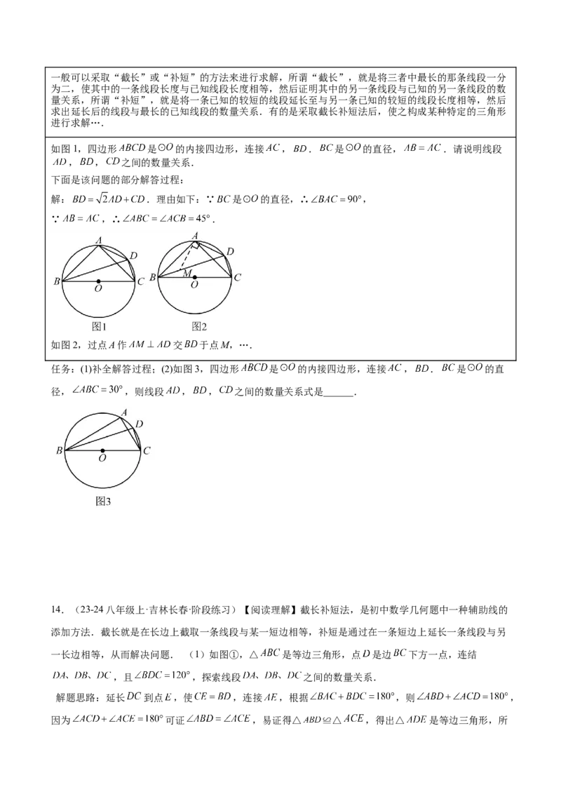 2025年中考数学几何模型综合训练（通用版）专题18全等三角形模型之倍长中线与截长补短模型解读与提分精练（学生版）_2数学总复习_2025中考复习资料
