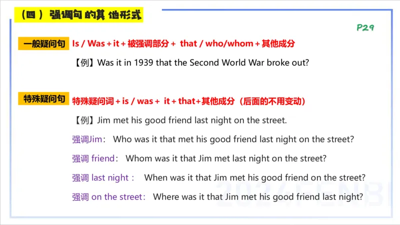 1.14早-理论精讲-句法6-李婉君(1)_4-教培资料-26年最新资料-同步更新_科一科二电子资料合集中小幼（笔记真题知识点汇总等）文件多，按需保存_各机构笔记合集（中小幼）推荐_讲义
