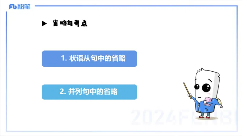 1.14早-理论精讲-句法6-李婉君(1)_4-教培资料-26年最新资料-同步更新_科一科二电子资料合集中小幼（笔记真题知识点汇总等）文件多，按需保存_各机构笔记合集（中小幼）推荐_讲义