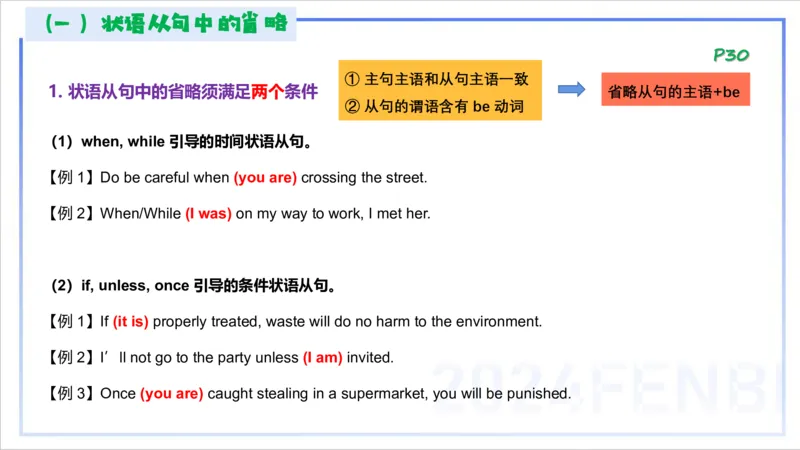 1.14早-理论精讲-句法6-李婉君(1)_4-教培资料-26年最新资料-同步更新_科一科二电子资料合集中小幼（笔记真题知识点汇总等）文件多，按需保存_各机构笔记合集（中小幼）推荐_讲义