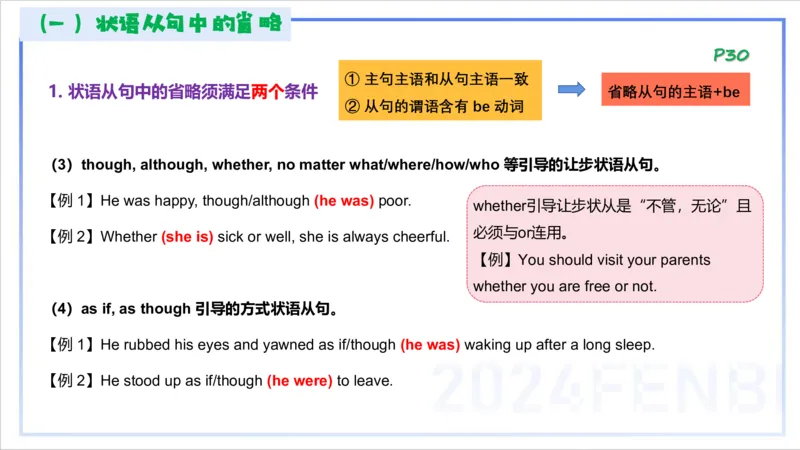 1.14早-理论精讲-句法6-李婉君(1)_4-教培资料-26年最新资料-同步更新_科一科二电子资料合集中小幼（笔记真题知识点汇总等）文件多，按需保存_各机构笔记合集（中小幼）推荐_讲义