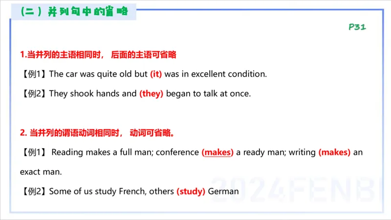 1.14早-理论精讲-句法6-李婉君(1)_4-教培资料-26年最新资料-同步更新_科一科二电子资料合集中小幼（笔记真题知识点汇总等）文件多，按需保存_各机构笔记合集（中小幼）推荐_讲义