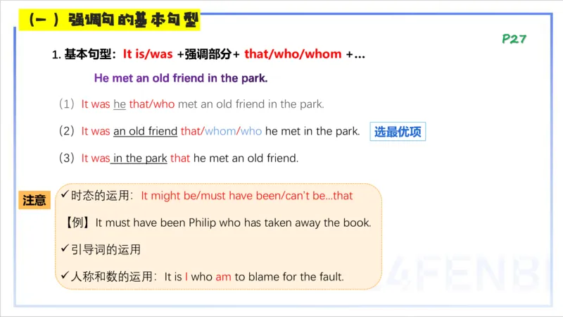 1.14早-理论精讲-句法6-李婉君(1)_4-教培资料-26年最新资料-同步更新_科一科二电子资料合集中小幼（笔记真题知识点汇总等）文件多，按需保存_各机构笔记合集（中小幼）推荐_讲义