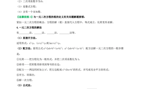 2025年中考数学一轮复习学案：2.3一元二次方程（学生版）_2数学总复习_2025中考复习资料_2025年中考数学一轮复习学案（全国通用）