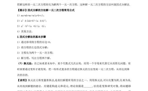 2025年中考数学一轮复习学案：2.3一元二次方程（学生版）_2数学总复习_2025中考复习资料_2025年中考数学一轮复习学案（全国通用）