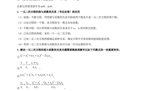 2025年中考数学一轮复习学案：2.3一元二次方程（学生版）_2数学总复习_2025中考复习资料_2025年中考数学一轮复习学案（全国通用）