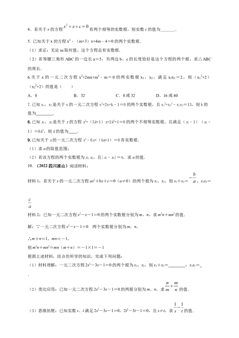 2025年中考数学一轮复习学案：2.3一元二次方程（学生版）_2数学总复习_2025中考复习资料_2025年中考数学一轮复习学案（全国通用）