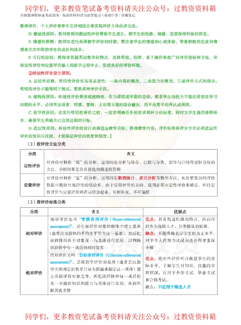 高中英语-教学评价_教资_初高中2026教资_26上资料（持续更新）_高中科三_高中科目三资料包合集②_高中英语