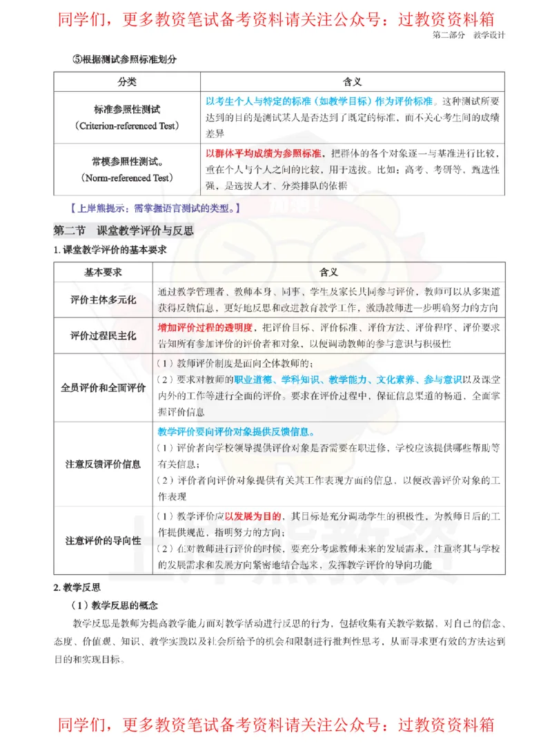 高中英语-教学评价_教资_初高中2026教资_26上资料（持续更新）_高中科三_高中科目三资料包合集②_高中英语