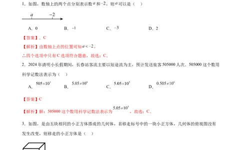 数学（全解全析）_2数学总复习_赠送：2024中考模拟题数学_三模（42套）_数学（吉林卷）