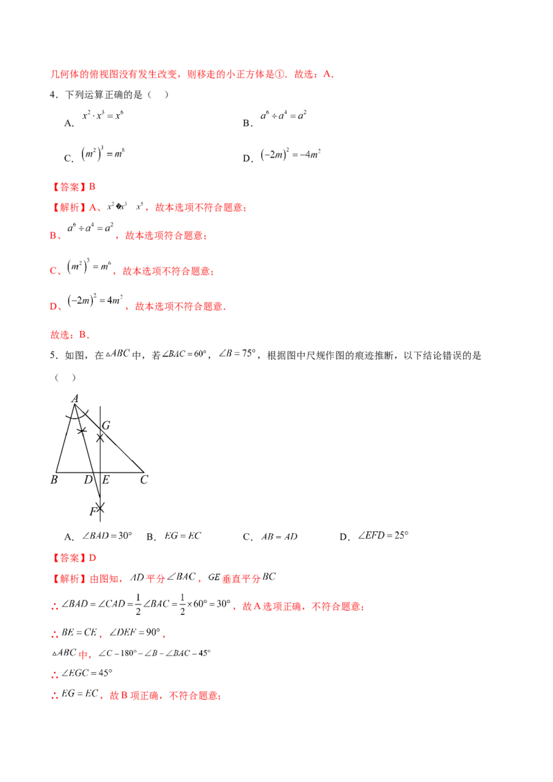 数学（全解全析）_2数学总复习_赠送：2024中考模拟题数学_三模（42套）_数学（吉林卷）