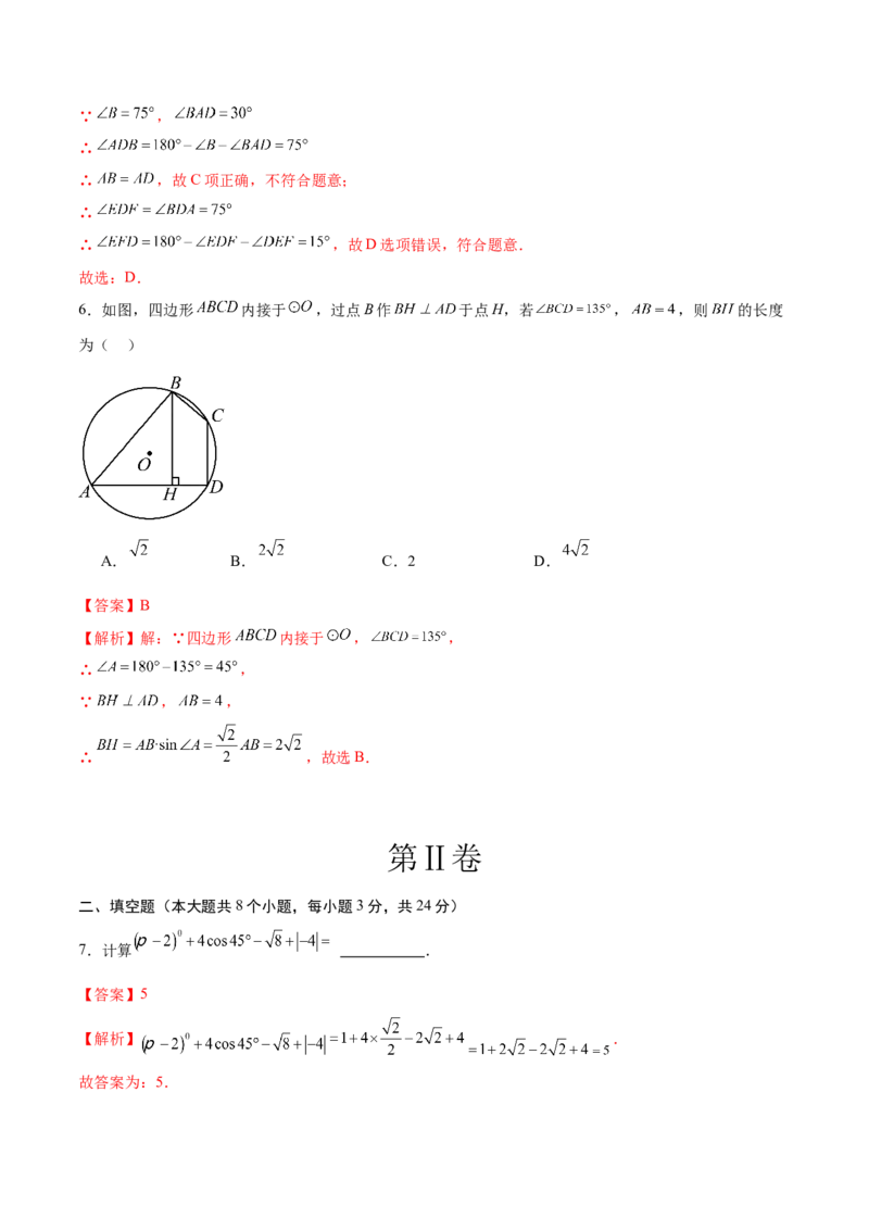 数学（全解全析）_2数学总复习_赠送：2024中考模拟题数学_三模（42套）_数学（吉林卷）