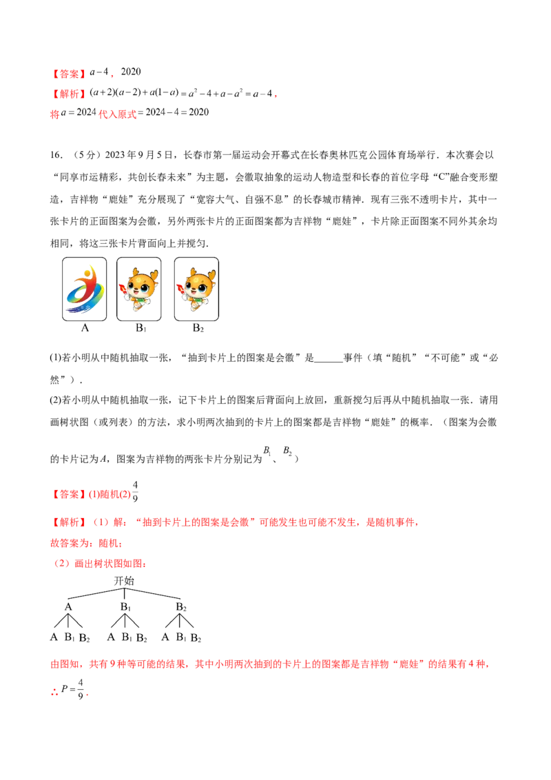 数学（全解全析）_2数学总复习_赠送：2024中考模拟题数学_三模（42套）_数学（吉林卷）