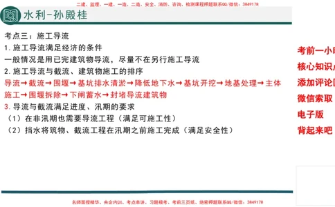2025年一建水利考前一小时-孙殿桂_2026年一级建造师_2026年一建水利_2025年一建水利SVIP_05-考前密训✿央企特训✿机构普押_45-水利《考前一小时》TG