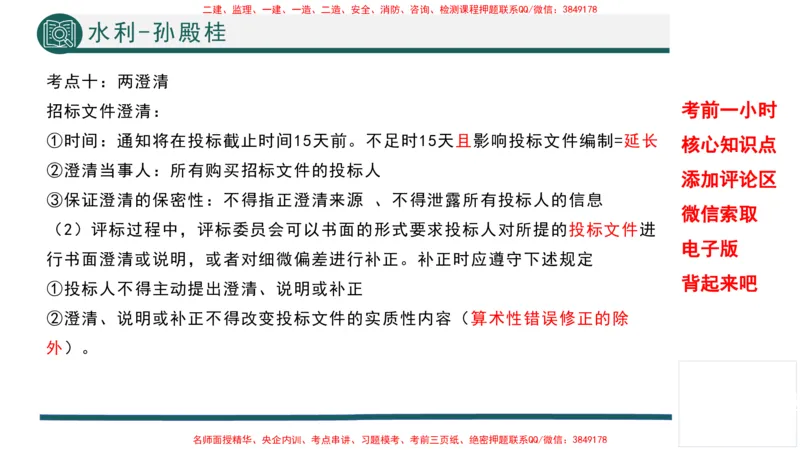 2025年一建水利考前一小时-孙殿桂_2026年一级建造师_2026年一建水利_2025年一建水利SVIP_05-考前密训✿央企特训✿机构普押_45-水利《考前一小时》TG