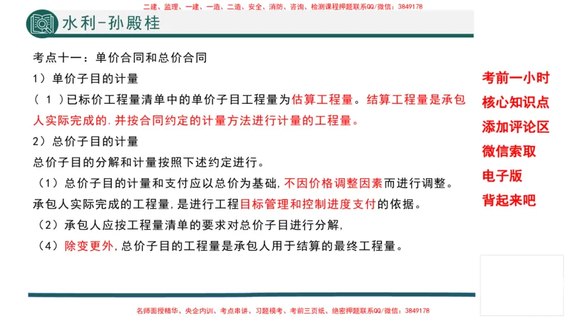 2025年一建水利考前一小时-孙殿桂_2026年一级建造师_2026年一建水利_2025年一建水利SVIP_05-考前密训✿央企特训✿机构普押_45-水利《考前一小时》TG