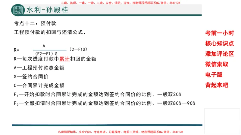 2025年一建水利考前一小时-孙殿桂_2026年一级建造师_2026年一建水利_2025年一建水利SVIP_05-考前密训✿央企特训✿机构普押_45-水利《考前一小时》TG
