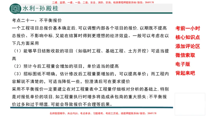 2025年一建水利考前一小时-孙殿桂_2026年一级建造师_2026年一建水利_2025年一建水利SVIP_05-考前密训✿央企特训✿机构普押_45-水利《考前一小时》TG